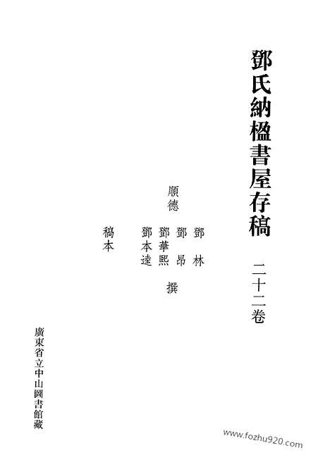 [下载][第32册_清代稿抄本]清代稿钞本.pdf