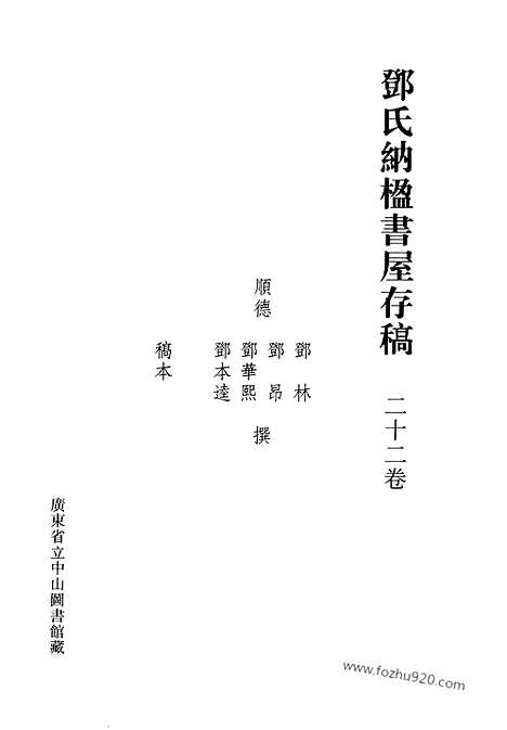 [下载][第33册_清代稿抄本]清代稿钞本.pdf