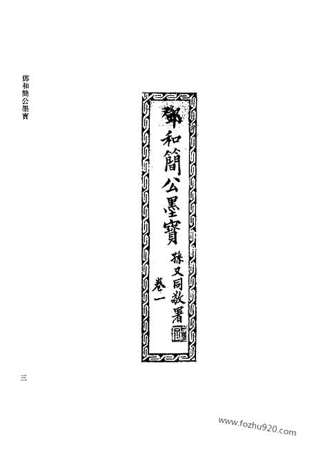 [下载][第34册_清代稿抄本]清代稿钞本.pdf