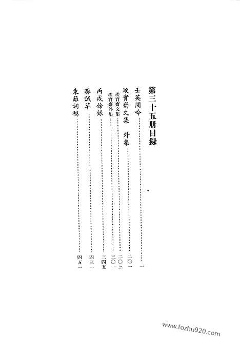 [下载][第35册_清代稿抄本]清代稿钞本.pdf