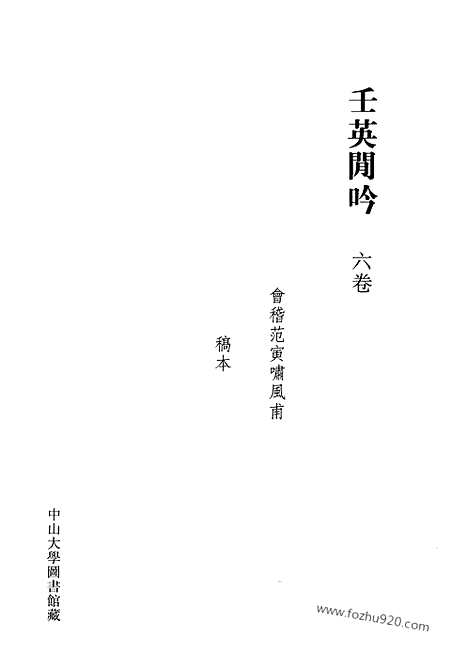 [下载][第35册_清代稿抄本]清代稿钞本.pdf