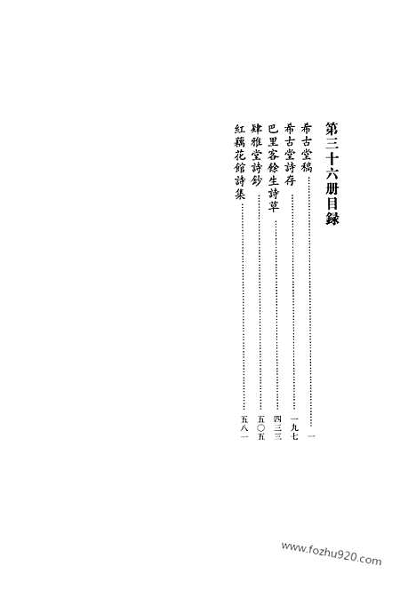 [下载][第36册_清代稿抄本]清代稿钞本.pdf