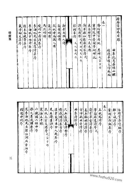 [下载][第37册_清代稿抄本]清代稿钞本.pdf