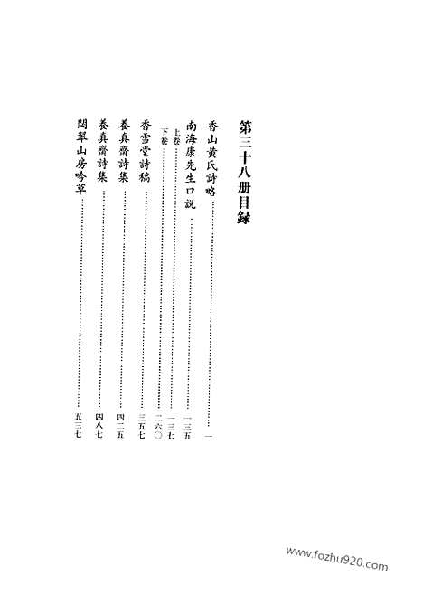 [下载][第38册_清代稿抄本]清代稿钞本.pdf