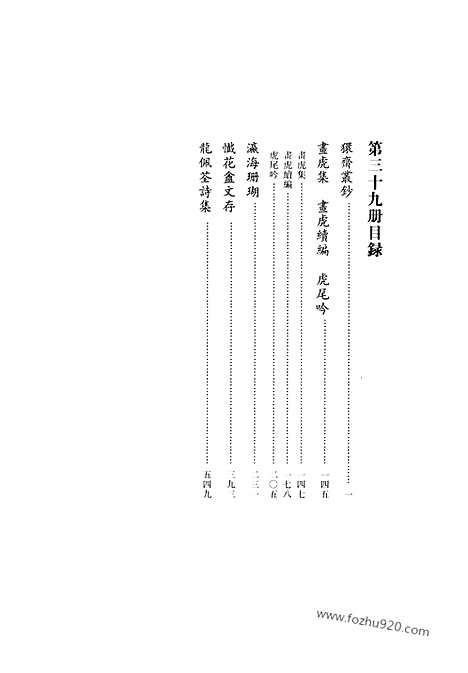 [下载][第39册_清代稿抄本]清代稿钞本.pdf