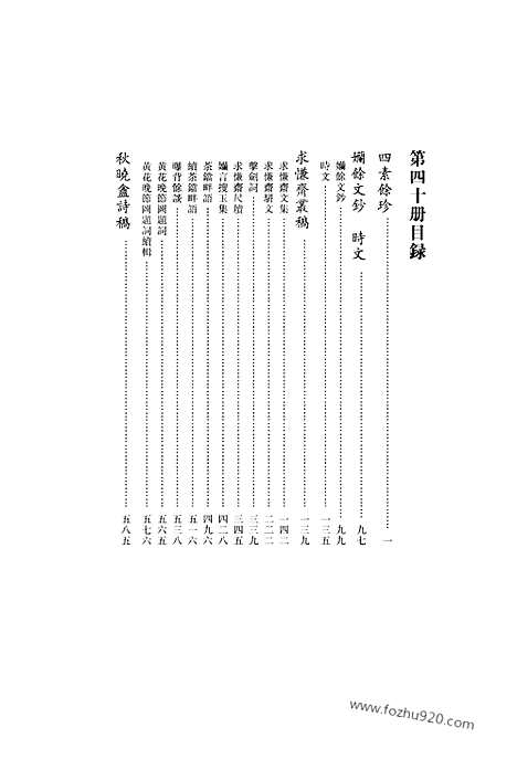 [下载][第40册_清代稿抄本]清代稿钞本.pdf