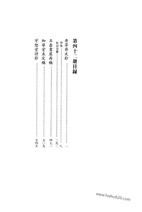 [下载][第42册_清代稿抄本]清代稿钞本.pdf