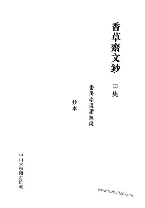 [下载][第42册_清代稿抄本]清代稿钞本.pdf