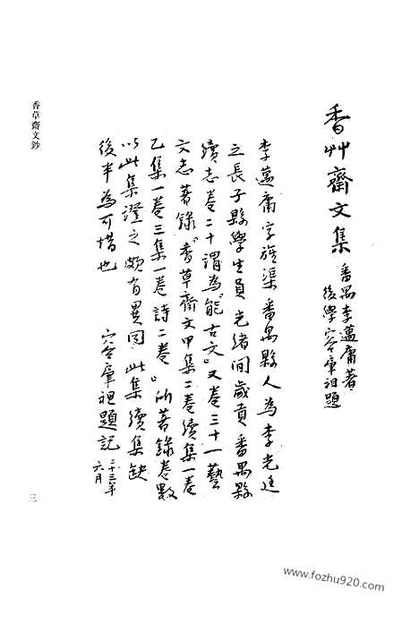 [下载][第42册_清代稿抄本]清代稿钞本.pdf