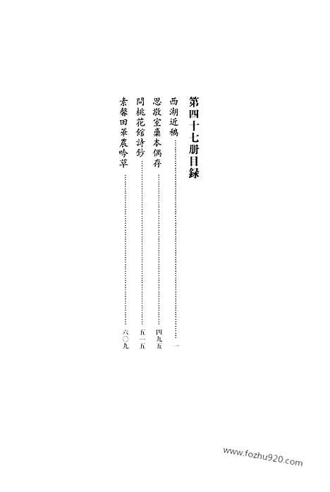 [下载][第47册_清代稿抄本]清代稿钞本.pdf