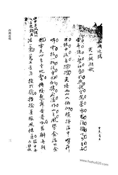 [下载][第47册_清代稿抄本]清代稿钞本.pdf