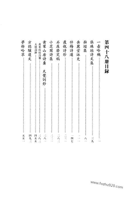 [下载][第48册_清代稿抄本]清代稿钞本.pdf