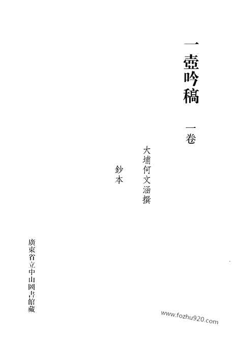 [下载][第48册_清代稿抄本]清代稿钞本.pdf