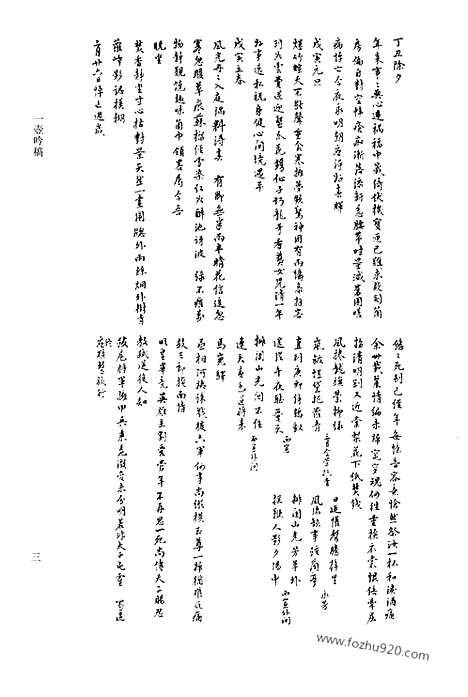 [下载][第48册_清代稿抄本]清代稿钞本.pdf