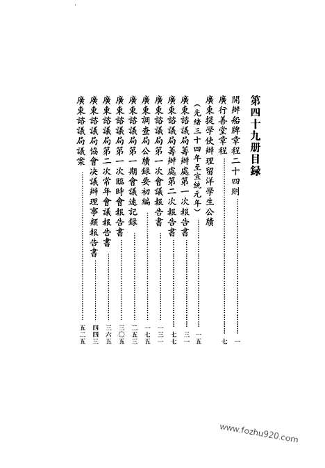 [下载][第49册_清代稿抄本]清代稿钞本.pdf