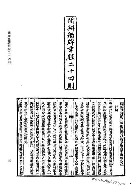 [下载][第49册_清代稿抄本]清代稿钞本.pdf