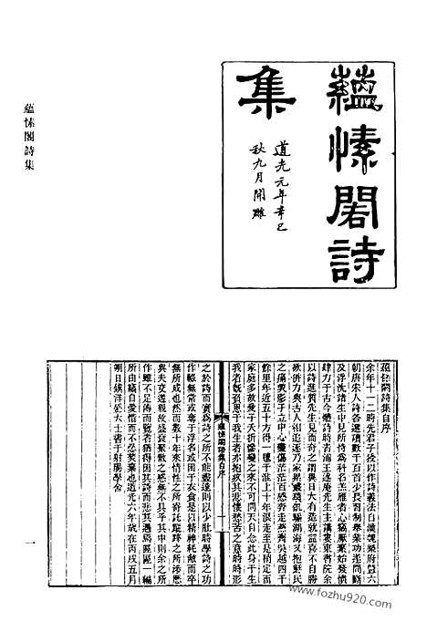 [下载][501_清代诗文集汇编]清代诗文集汇编.pdf