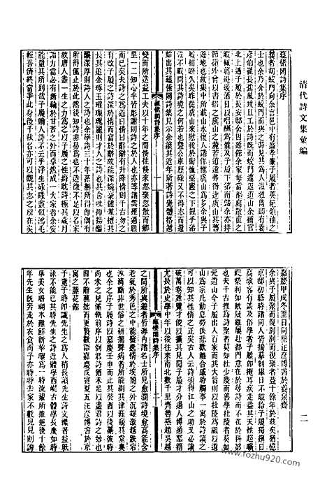 [下载][501_清代诗文集汇编]清代诗文集汇编.pdf