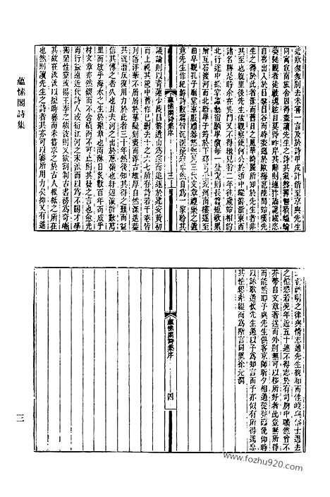 [下载][501_清代诗文集汇编]清代诗文集汇编.pdf