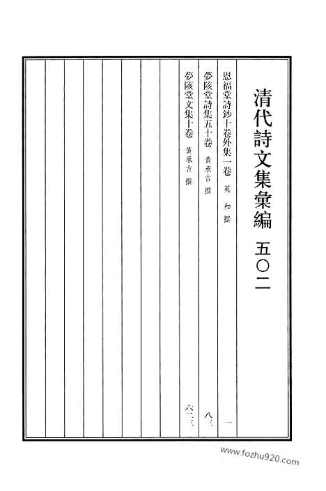 [下载][502_清代诗文集汇编]清代诗文集汇编.pdf