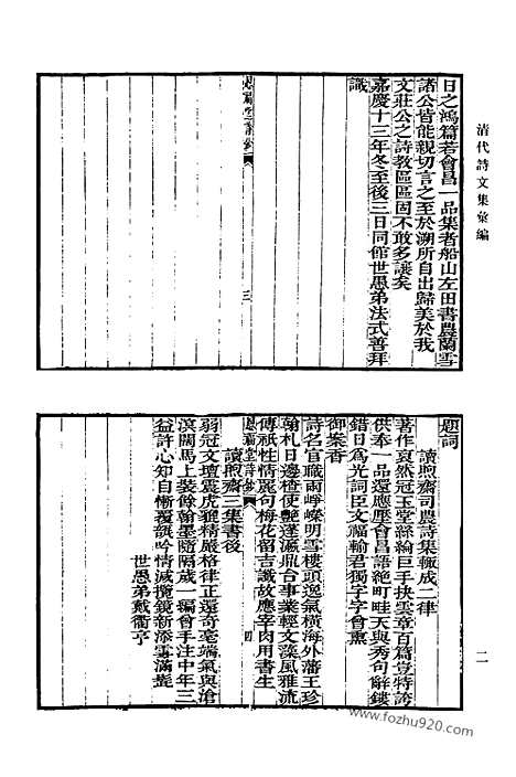 [下载][502_清代诗文集汇编]清代诗文集汇编.pdf