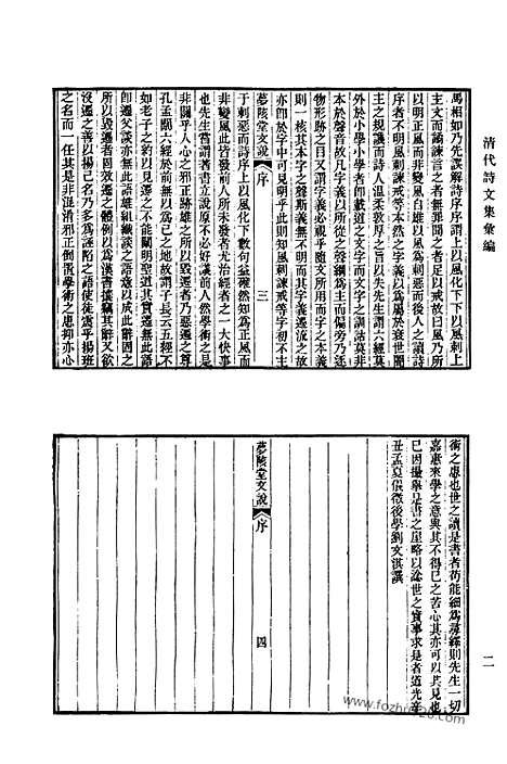 [下载][503_清代诗文集汇编]清代诗文集汇编.pdf