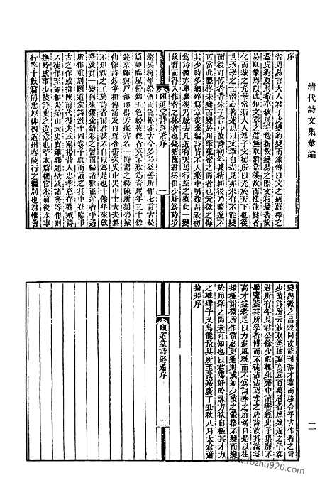 [下载][504_清代诗文集汇编]清代诗文集汇编.pdf