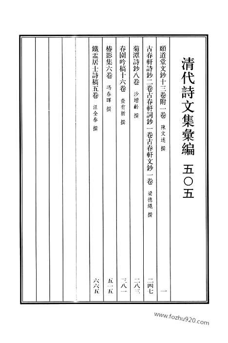 [下载][505_清代诗文集汇编]清代诗文集汇编.pdf