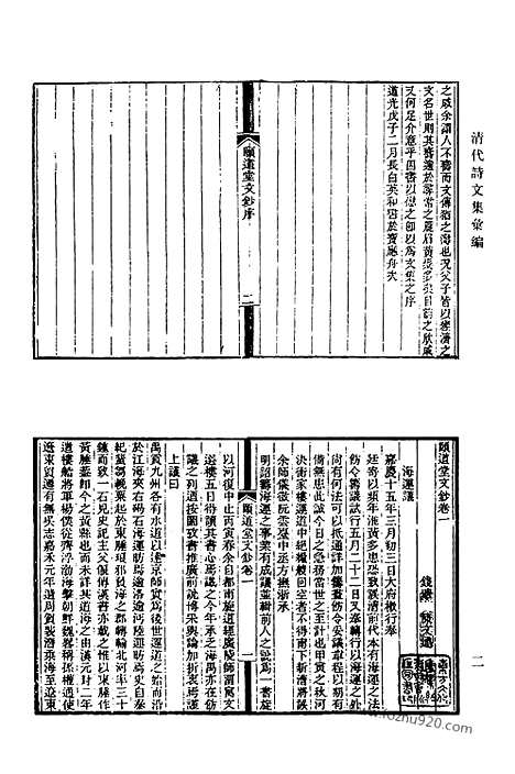 [下载][505_清代诗文集汇编]清代诗文集汇编.pdf