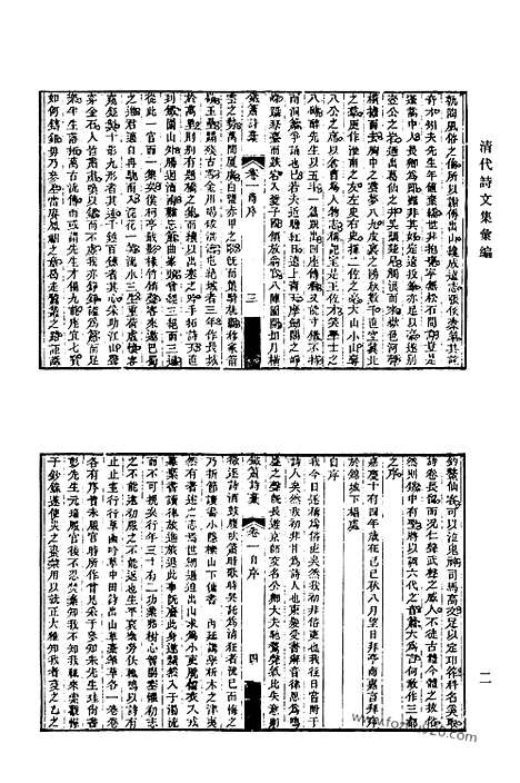 [下载][506_清代诗文集汇编]清代诗文集汇编.pdf