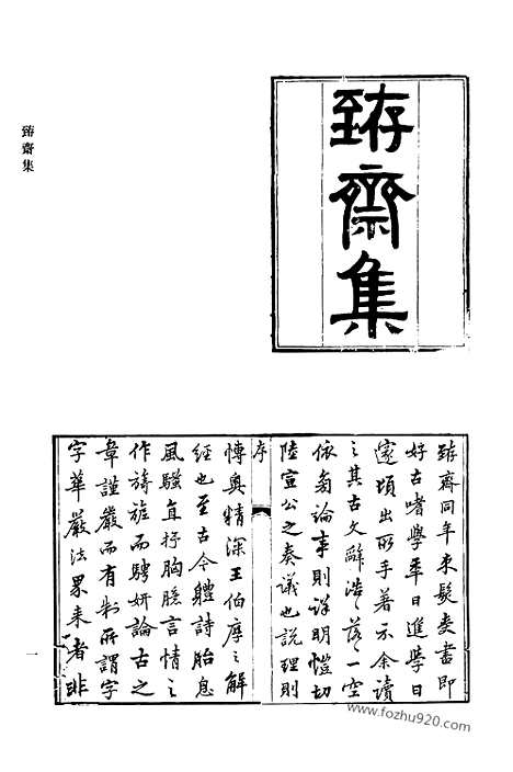 [下载][508_清代诗文集汇编]清代诗文集汇编.pdf