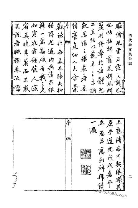 [下载][508_清代诗文集汇编]清代诗文集汇编.pdf