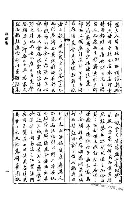 [下载][508_清代诗文集汇编]清代诗文集汇编.pdf