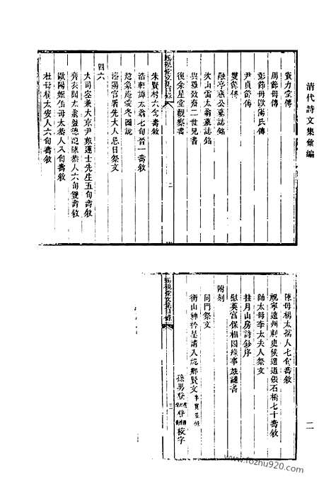 [下载][509_清代诗文集汇编]清代诗文集汇编.pdf