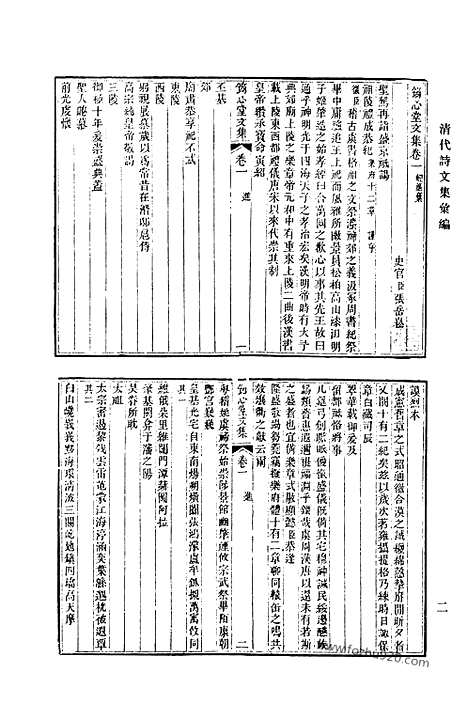 [下载][510_清代诗文集汇编]清代诗文集汇编.pdf