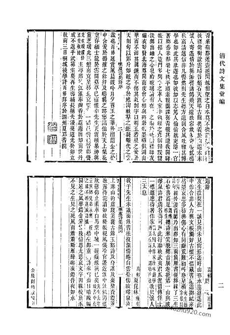 [下载][511_清代诗文集汇编]清代诗文集汇编.pdf