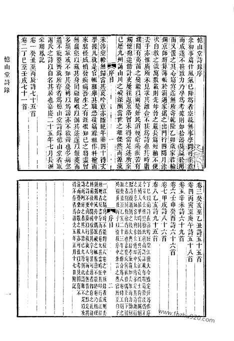 [下载][513_清代诗文集汇编]清代诗文集汇编.pdf