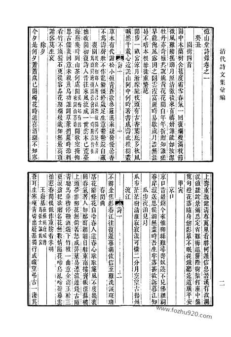 [下载][513_清代诗文集汇编]清代诗文集汇编.pdf