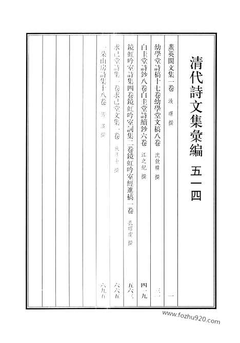 [下载][514_清代诗文集汇编]清代诗文集汇编.pdf