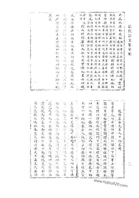 [下载][514_清代诗文集汇编]清代诗文集汇编.pdf