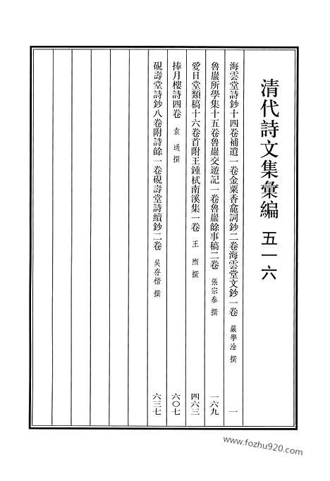 [下载][516_清代诗文集汇编]清代诗文集汇编.pdf