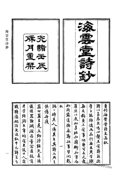 [下载][516_清代诗文集汇编]清代诗文集汇编.pdf