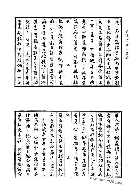 [下载][516_清代诗文集汇编]清代诗文集汇编.pdf