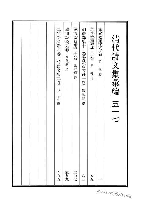 [下载][517_清代诗文集汇编]清代诗文集汇编.pdf