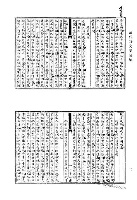 [下载][517_清代诗文集汇编]清代诗文集汇编.pdf