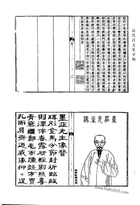 [下载][518_清代诗文集汇编]清代诗文集汇编.pdf