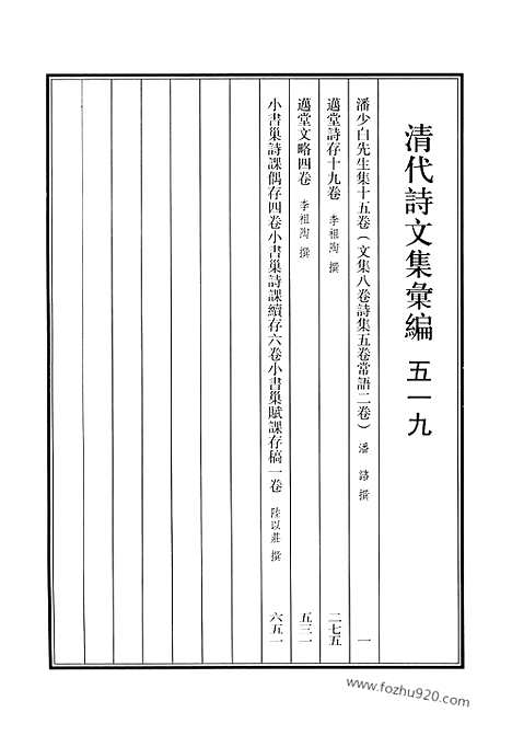 [下载][519_清代诗文集汇编]清代诗文集汇编.pdf