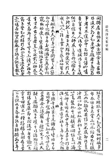 [下载][519_清代诗文集汇编]清代诗文集汇编.pdf