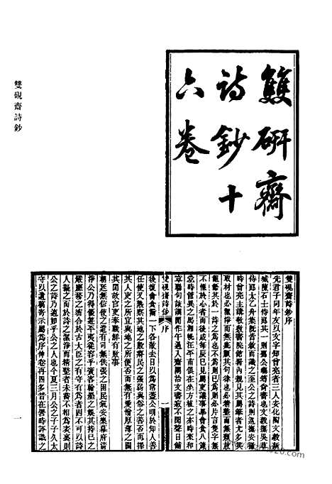 [下载][520_清代诗文集汇编]清代诗文集汇编.pdf