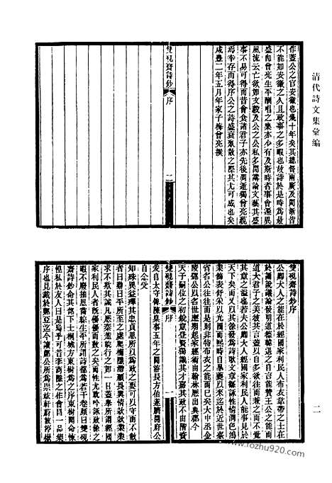 [下载][520_清代诗文集汇编]清代诗文集汇编.pdf